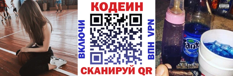 где найти   Поворино  Кодеин напиток Lean (лин) 